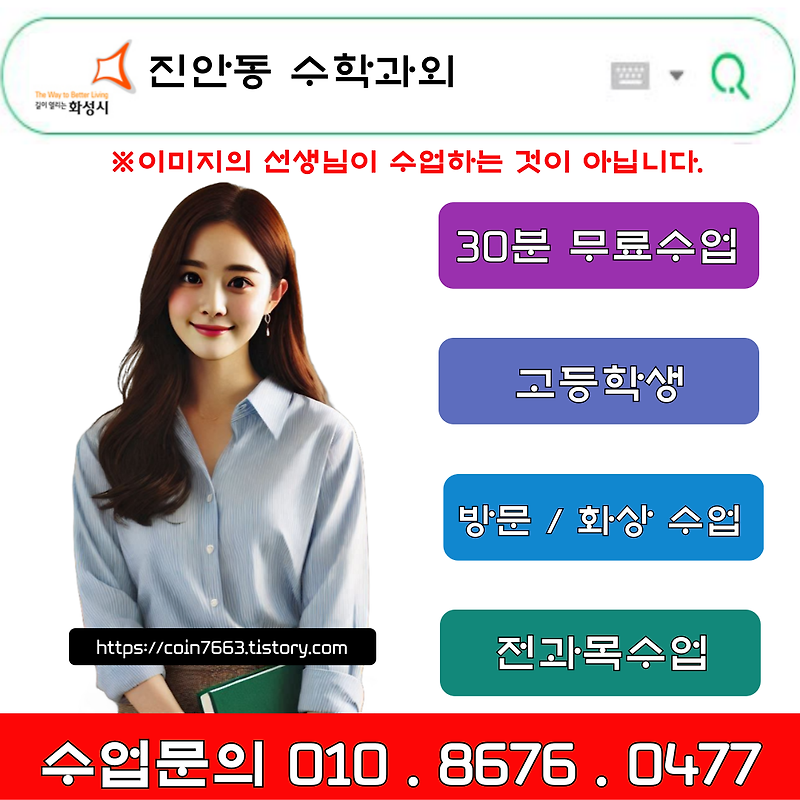 화성 진안동과외 겨울방학 새학기 영어 수학 성적향상