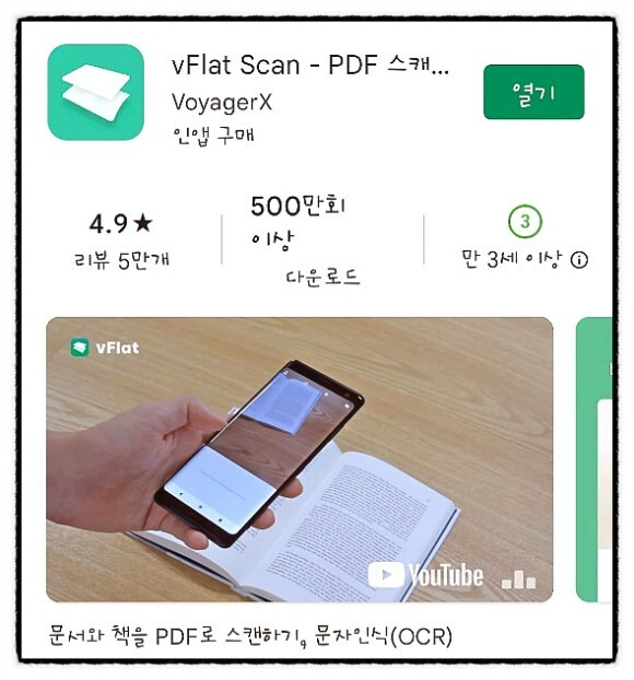 서류 보낼때는~ 모바일 스캐너 vFlat Scan