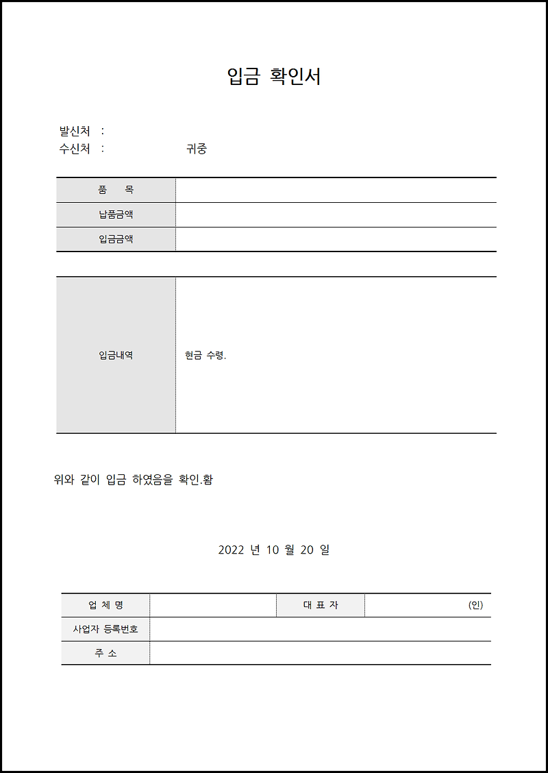 입금확인증 양식 무료다운 hwp :: 조커의 블로그