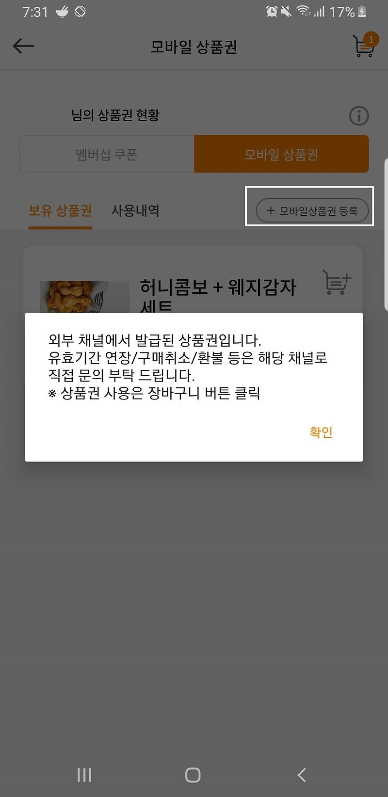 교촌치킨 기프티콘 주문: 앱/전화 로만 가능 (웹사이트 더이상 안됨)