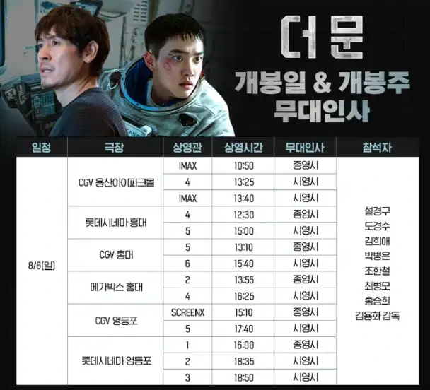 영화 더문 무대인사 및 리뷰