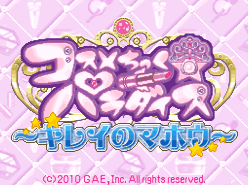 Cosmetick Paradise Kirei no Mahou (DeSmuME - NDS - 일판 - 다운)