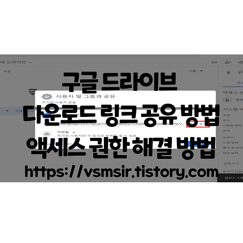 구글 드라이브 다운로드 링크 공유 방법과 액세스 권한 필요 해결 방법