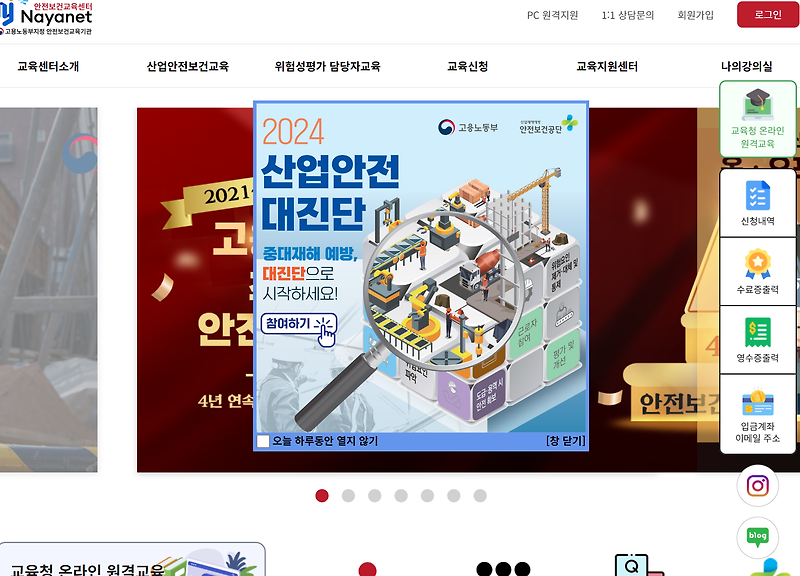 나야넷 안전보건교육센터 - 바로가기