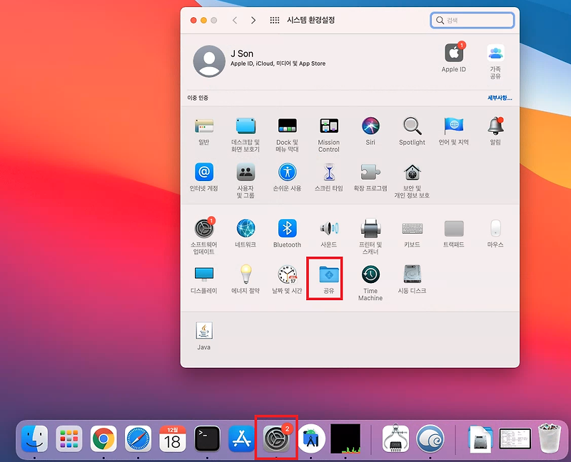 [MAC] MAC 파일 Windows에 공유하기