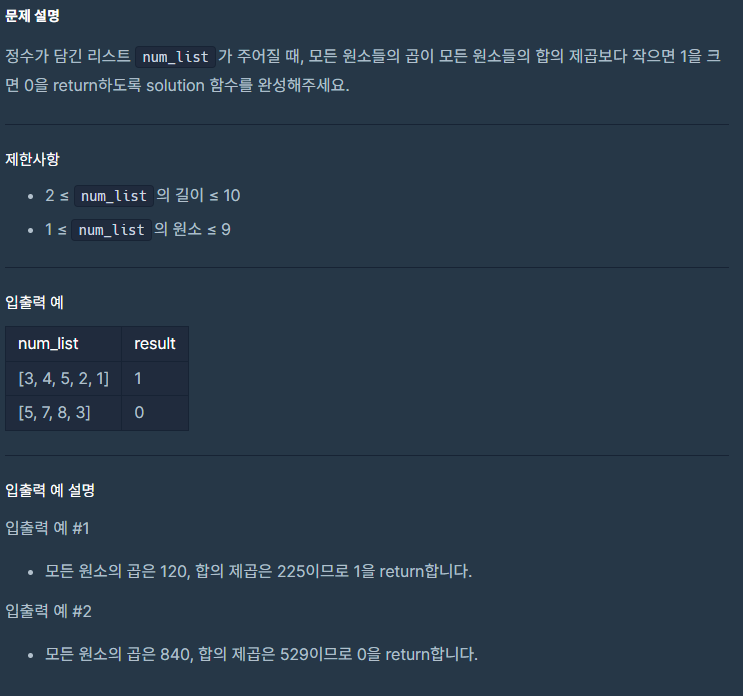 [프로그래머스] Lv. 0 원소들의 곱과 합 JAVA