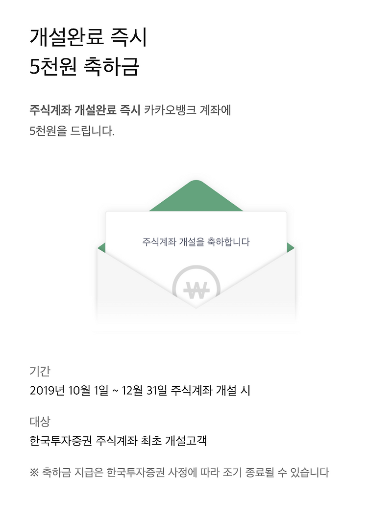 카카오뱅크 X 한국 투자 증권