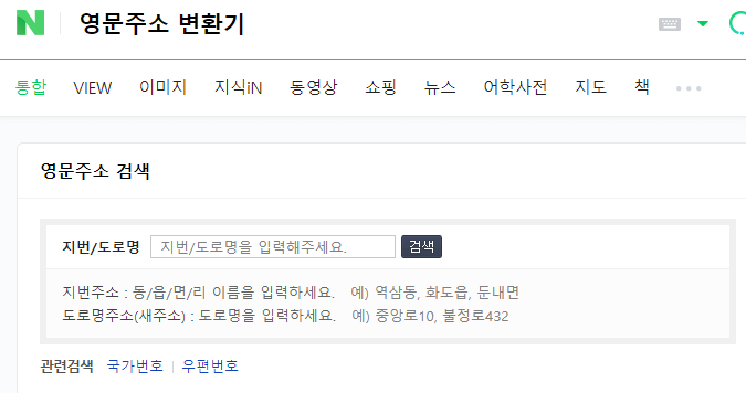 영문주소 표기법, 영어 주소 상세 입력 방법