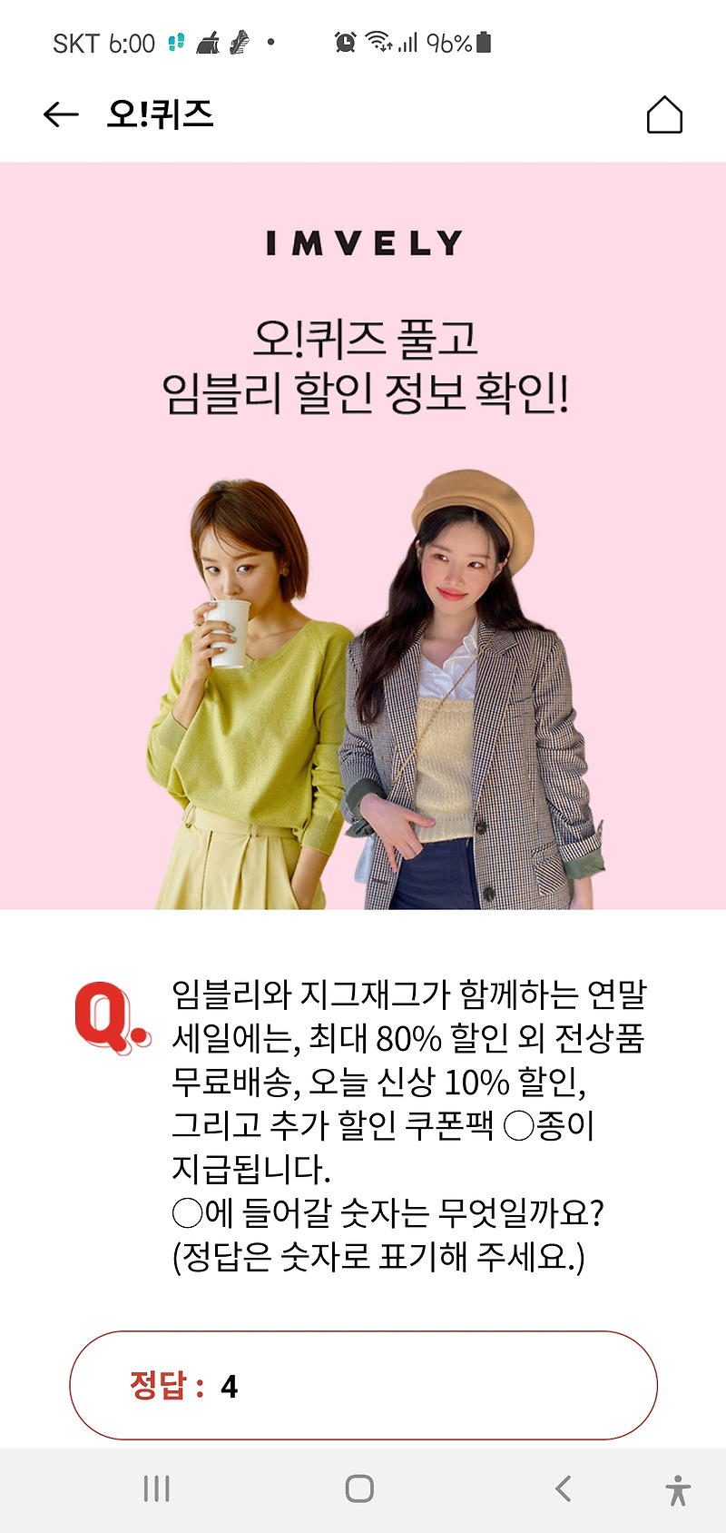 임블리 12월 15일 오퀴즈 정답#2시#3시#4시#5시#6시#