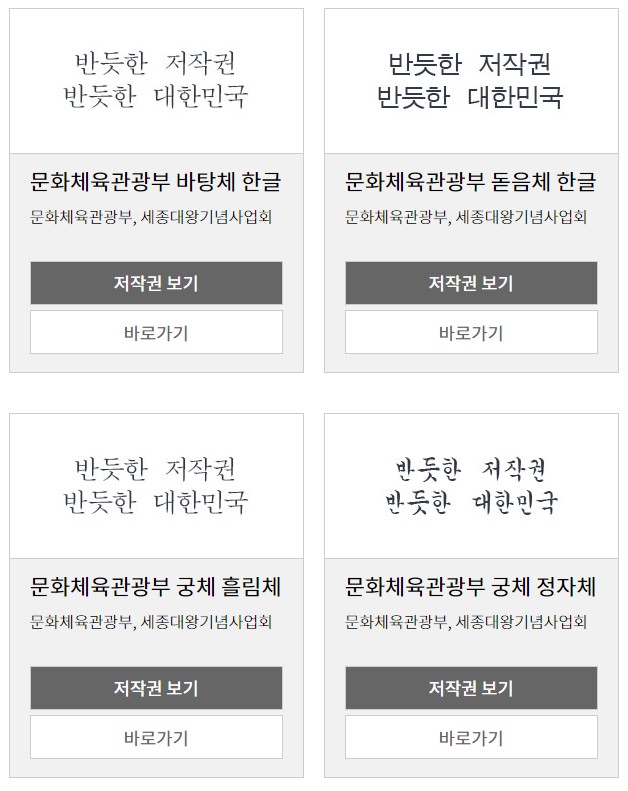 글씨체 다운 글꼴 무료 한글 모음