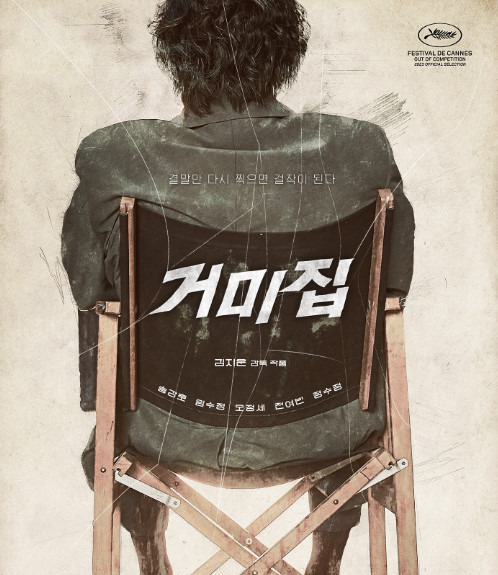 영화<<b>거미집</b>> ost노래 장면별정리+리뷰: 낭만적외로움 숨긴... 
