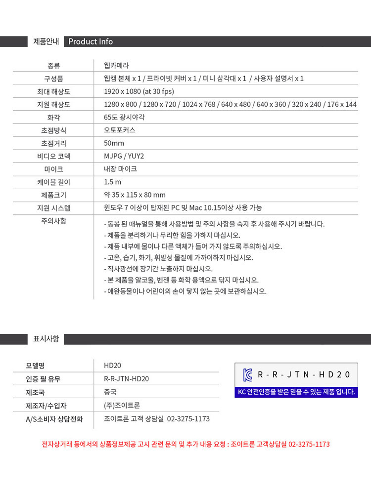 구차니의 잡동사니 모음 :: 몇일 늦은 사진 없는 개봉기 - 조이트론 웹캠