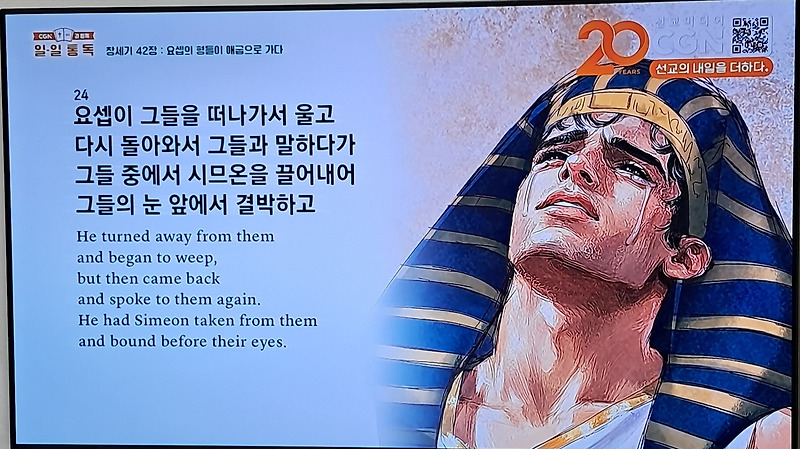[남순자]물오리의 블로그입니다.:: 애굽총리 요셉- - - 창세기