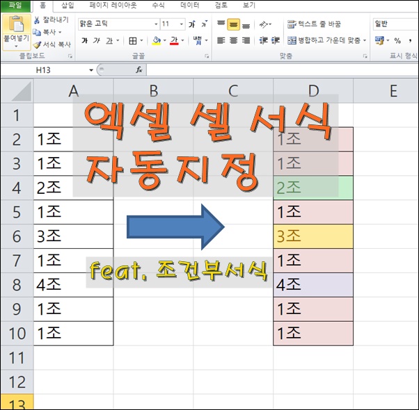 엑셀 셀 색깔을 자동으로 어떻게 바꾸나요?