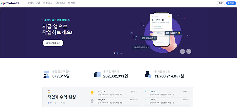 크라우드웍스 데이터 라벨링 부업 바로가기 (works.crowdworks.kr)