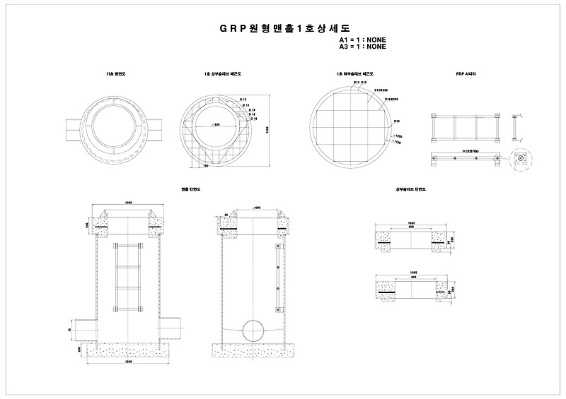 GRP원형맨홀 1호 상세도 (캐드 dwg 파일) 다운로드