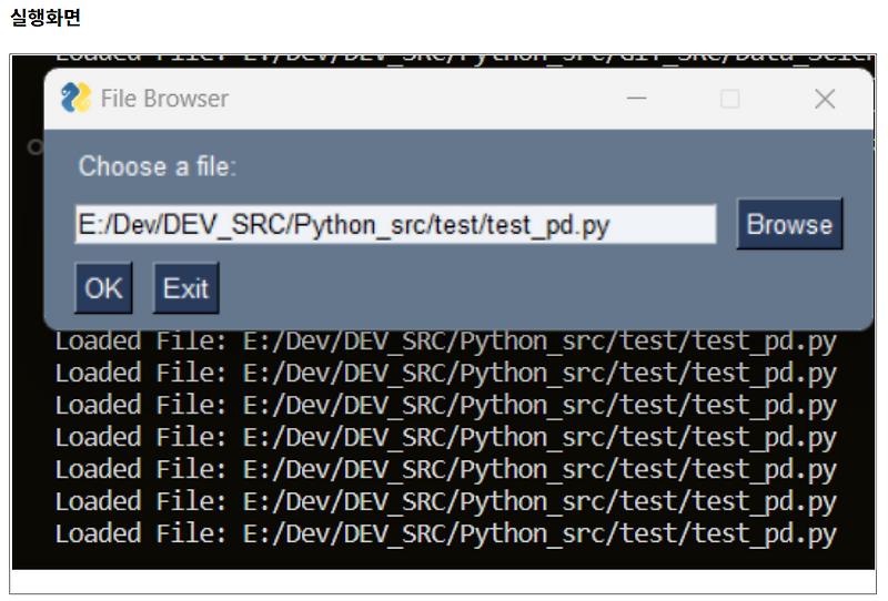 PysimpleGUI File Browser , 파일 탐색기 만들기 내일의 커피를 위해 코딩한다.