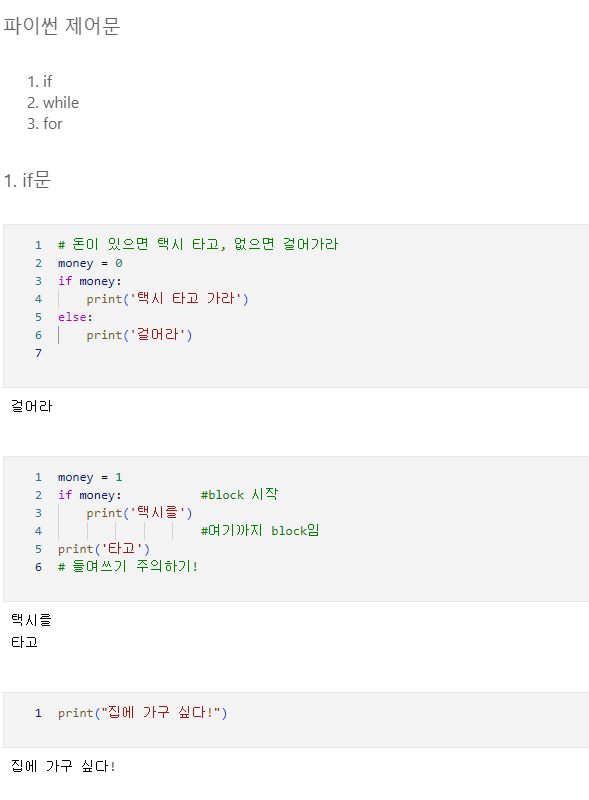 ch03. 파이썬 제어문