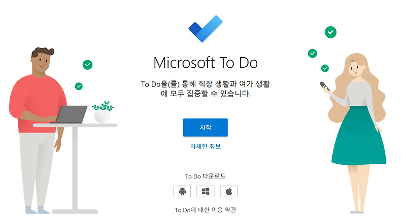 Microsoft To Do 설치 방법 및 삼성 리마인더 연동