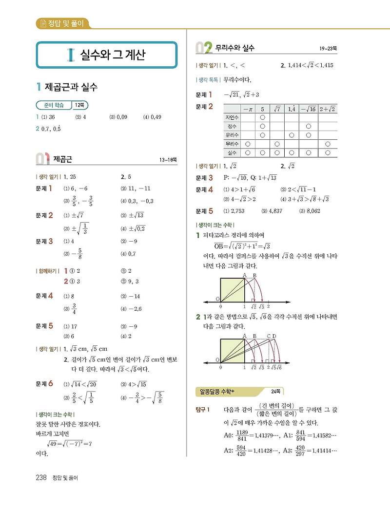 미래엔 중3 수학교과서 답지 사진답지 빠른답지 모바일최적화 :: 답지