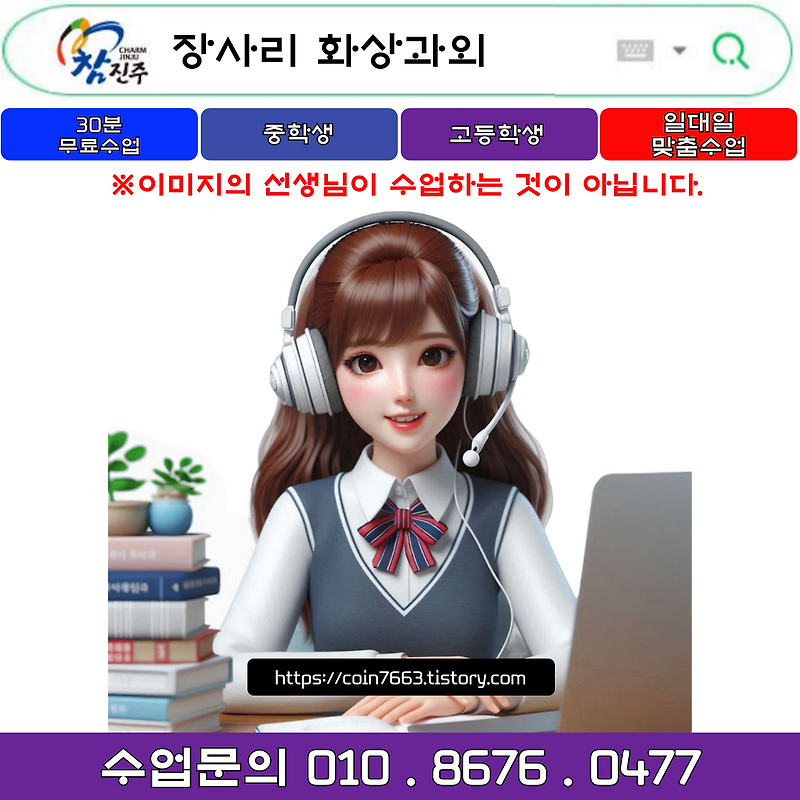 진주시 장사리 화상과외 겨울방학 공부