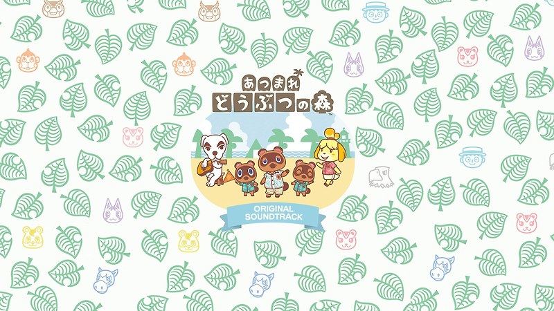 모여봐요 동물의 숲」Ost 초회한정판