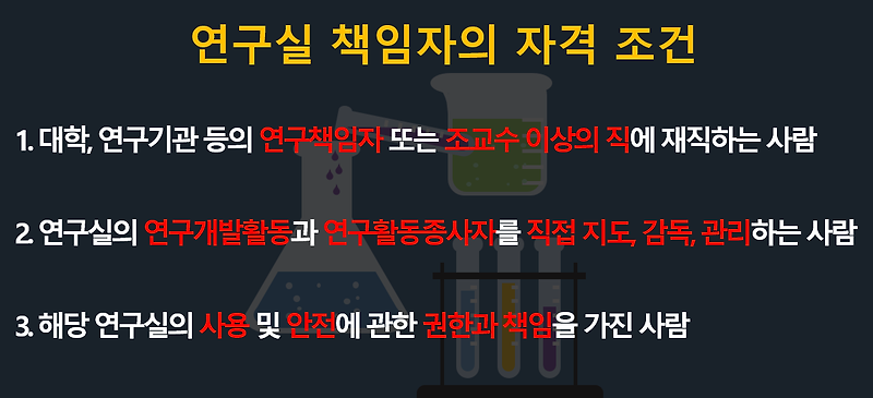 연구실 책임자 지정 방법 알아보기
