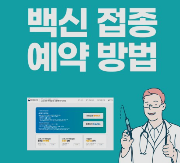 50대 백신접종예약사이트 사이트 링크 바로가기 신청방법 ...