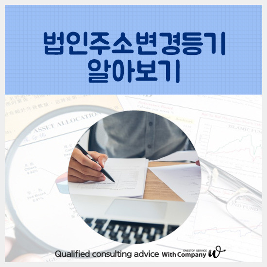 법인 대표자 주소 변경이 필요한 상황입니까? 4