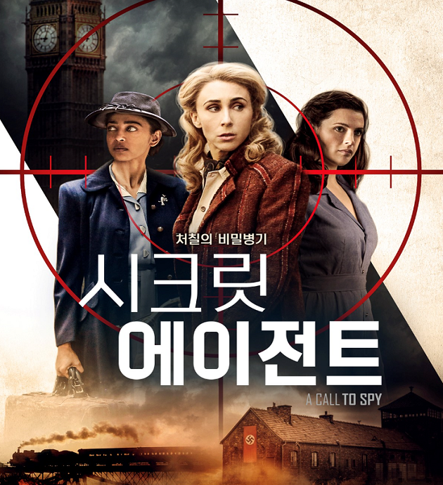 영화 시크릿 에이전트 결말 줄거리 후기 정보 A Call to Spy 2019 2021