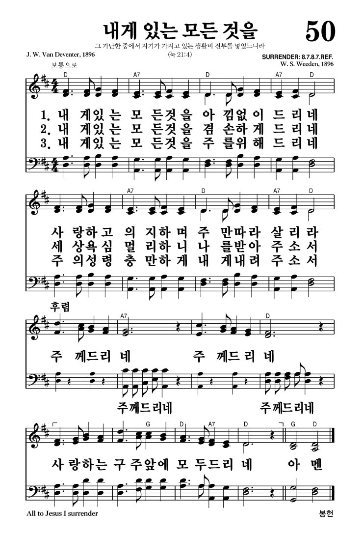 찬송가 50장 내게 있는 모든 것을 #가사/악보 Jpg/Pdf/Ppt