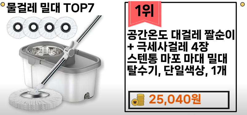 물걸레 마대 밀대 추천 BEST TOP7 소개