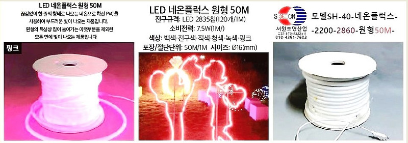 LED네온플럭스50M적색단면,LED네온플럭스12V5M레드단면,LED네온플럭스50M적색단면,LED네온플럭스12V5M단면쿨화이트 ...