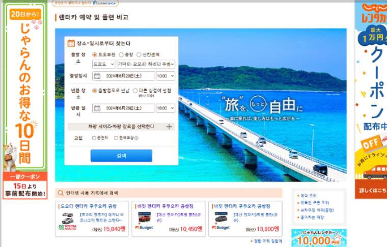 자란넷 렌트카 후기, 사용 방법 및 다른 렌트카 업체와 비교 분석하는 방법