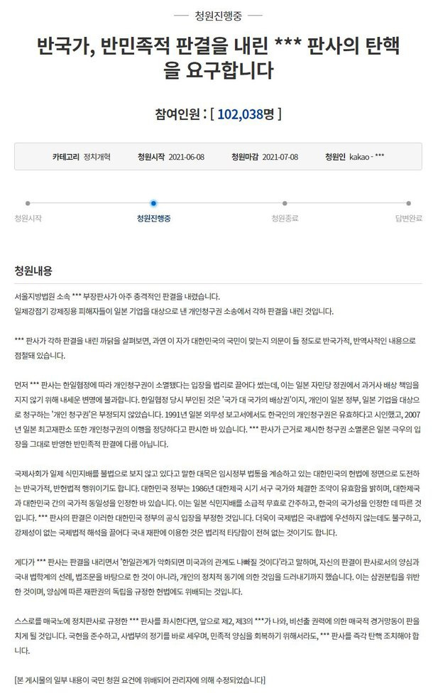 '위안부·일제 강제징용' 연이어 판결 뒤 집은 김양호 판사 탄핵 ...