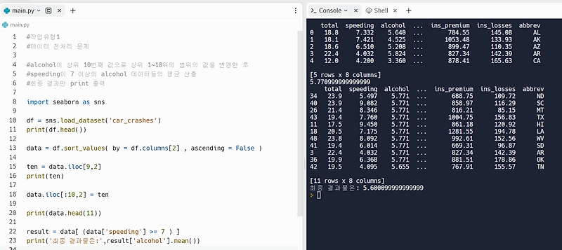 2023년 5월 21일 파이썬 공부, 인프런 빅데이터 분석기사 시험 실기 강의 4강 공부