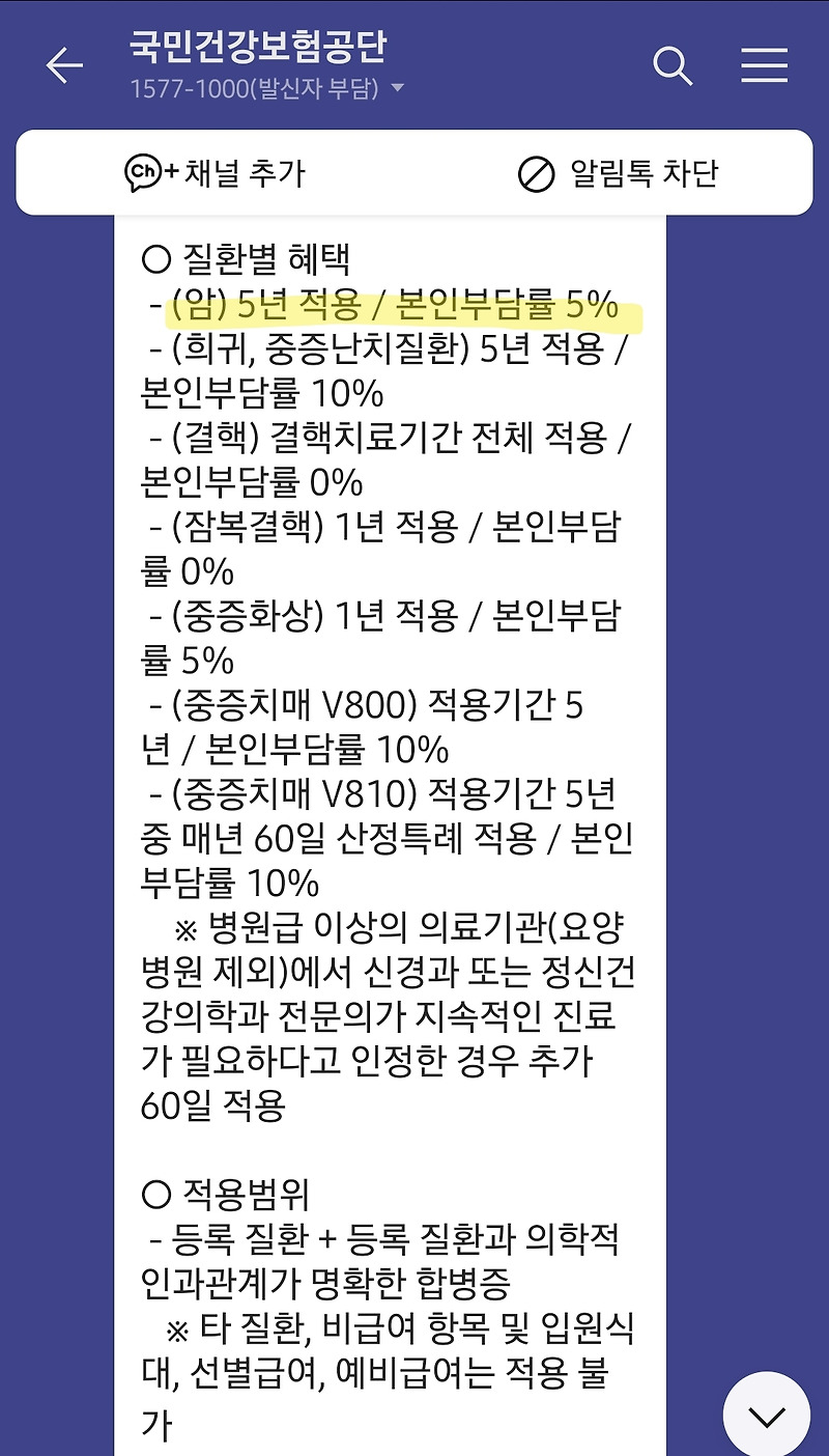 갑상선암 산정특례 신청방법(본인신청, 세침검사 후유증, 국민행복카드 실비청구 등 후기)