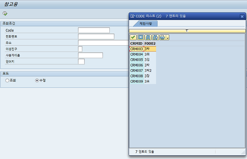 sap-search-help