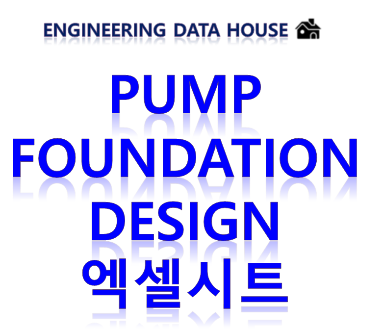 Clean_Pump_Design 엑셀시트