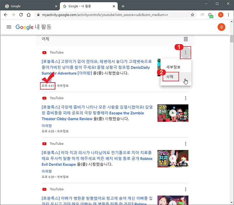 유튜브 시청기록 구글에서 자세하게 확인하는 방법