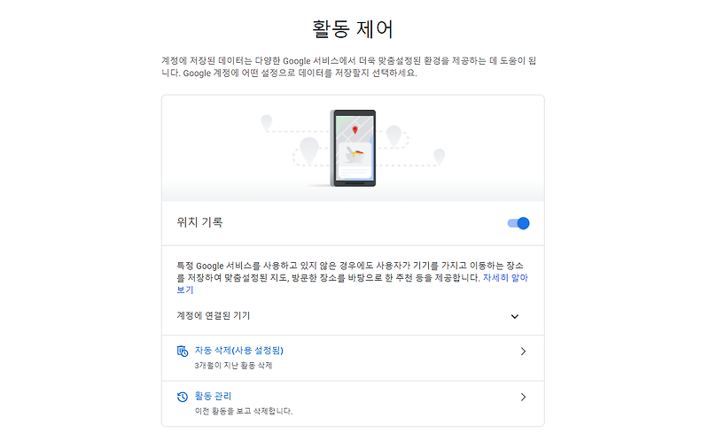 위치기록 구글 타임라인 설정방법