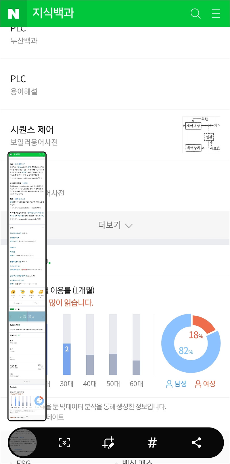 삼성 핸드폰 갤럭시 스크롤 캡쳐 화면 전체 스크린샷 찍는방법 :: mobile world