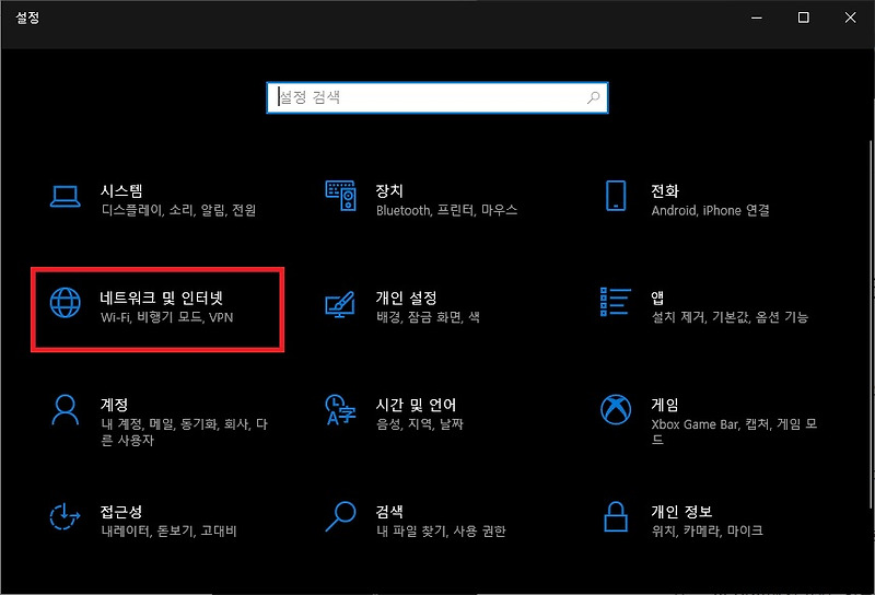 윈도우10 네트워크 설정 초기화 하는 방법