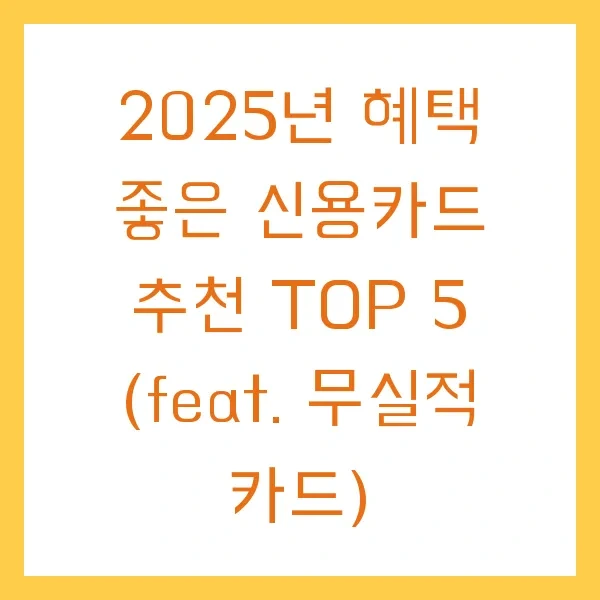 2025利益良いクレジットカードの推奨トップ5（feat。不可能なカード）::今日のtrend.zip