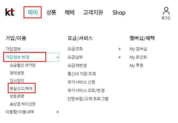 스마트폰 분실 후 해결방법 모음-02. 통신사에 신고하기(KT기준)