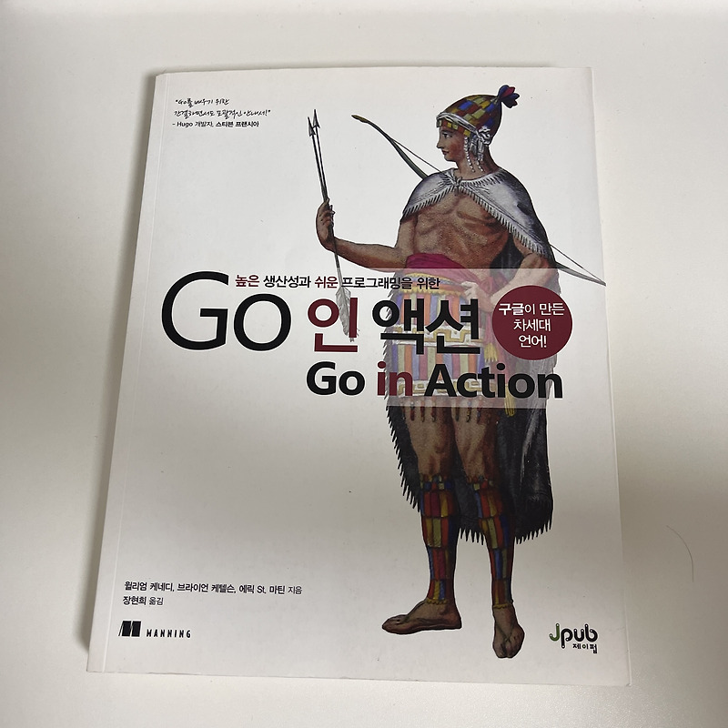 책 리뷰 : Go 인 액션 (Go in Action) — PAINT THE WORLD
