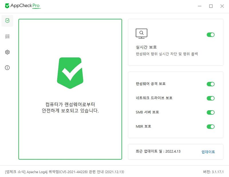 앱체크(체크멀)App Check 설치하는 방법와 설정하는방법