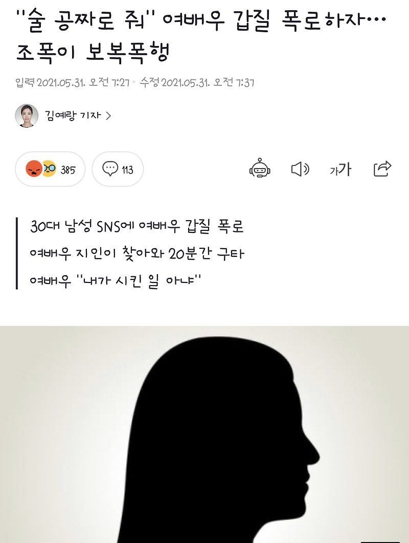 갑질 여배우 폭로후 보복폭행 진아림 벤틀리 차 뽑았다