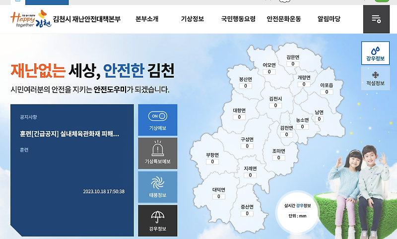 김천시 재난안전대책본부 - 바로가기