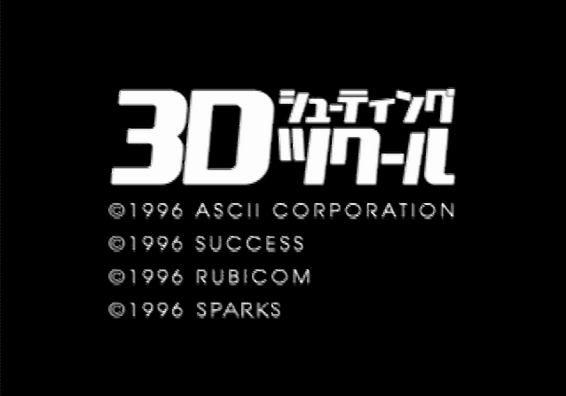 아스키 슈팅 3d 슈팅 만들기 3dシューティングツクール 3d Shooting Tkool Ps1 Iso 다운로드